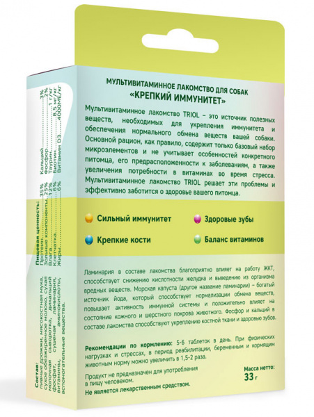 Triol Мультивитаминное лакомство Крепкий иммунитет для собак, 33гр