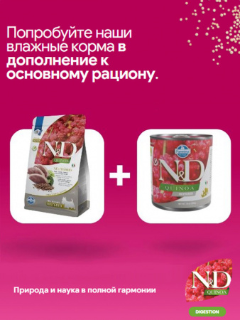 Farmina Quinoa N&D Dog Adult Mini Neutered Для стерилизованных собак маленьких пород, Утка с брокколи