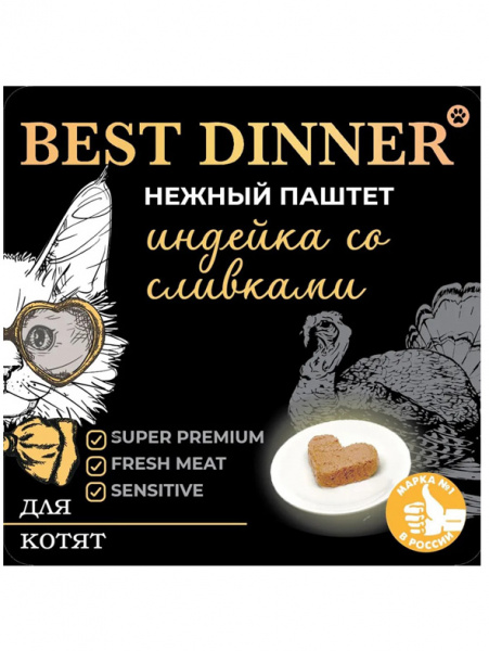 Best Dinner Cat нежный паштет купить в ZooKorm24.ru