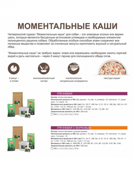 Четвероногий гурман Хлопья гречневые с морковью для собак, пакет, 3кг