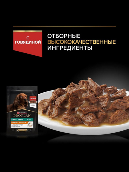 Pro Plan Small&Mini Adult Everyday Nutrition, паучи, говядина в соусе