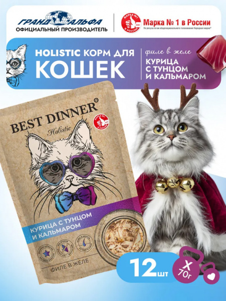 Best Dinner Cat Holistic паучи для кошек, филе в желе, курица с тунцом и кальмаром