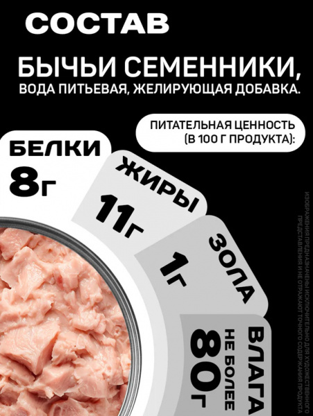 Четвероногий Гурман Platinum Line Консервы для взрослых собак, бычьи семенники в желе