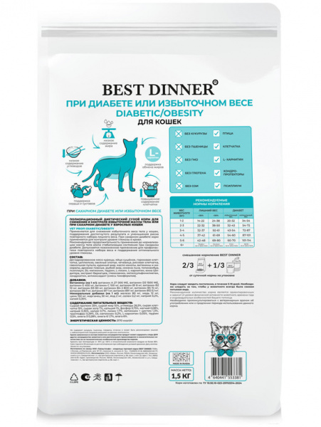 Best Dinner Cat Vet Profi Diabetic/Obesity при диабете или избыточном весе для кошек купить в ZooKorm24.ru