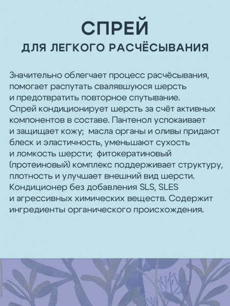 ТерриториЯ Спрей для лёгкого расчёсывания, 250 мл