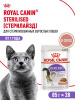 Royal Canin Sterilised влажный корм для взрослых стерилизованных кошек, кусочки в соусе, паучи