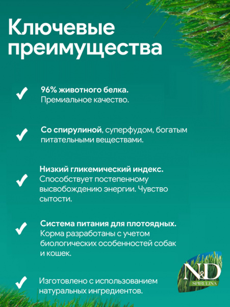 Farmina N&D Spirulina Dog Adult Mini сухой корм для взрослых собак мелких пород, ягненок, спирулина и ягоды годжи