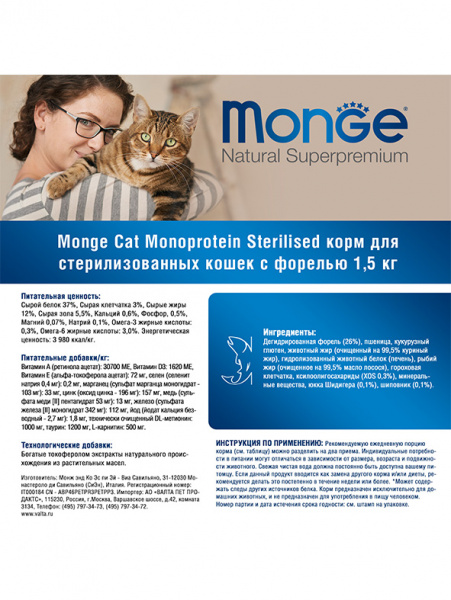 Monge Cat Speciality Line Sterilised Trout купить в ZooKorm24.ru
