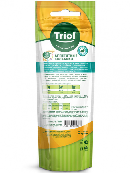 Triol Аппетитные колбаски из кролика с курицей лакомство для кошек, 40гр