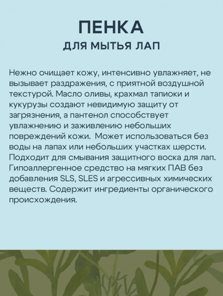 ТерриториЯ Пенка для лап с пантенолом, 150 мл