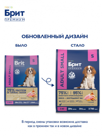 Brit Premium Dog Adult Small (S)