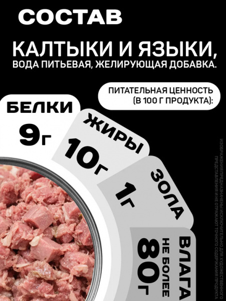 Четвероногий Гурман Platinum Line Консервы для взрослых собак, калтыки и языки в желе