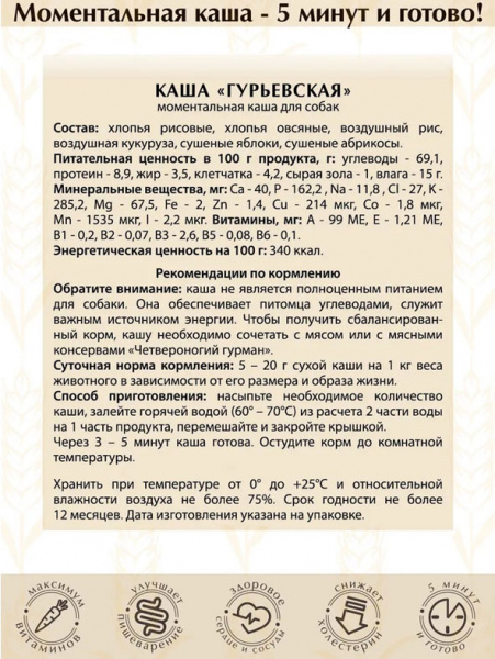 Четвероногий гурман Золотые рецепты Каша Гурьевская для собак, 300гр