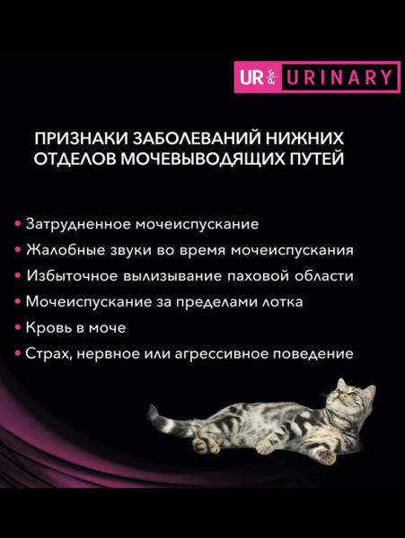Pro Plan Veterinary Diets UR ST/OX Urinary купить в ZooKorm24.ru