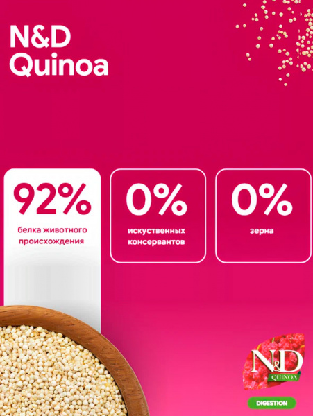 Farmina N&D Quinoa Cat Grain Free Digestion купить в ZooKorm24.ru
