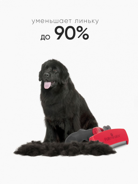 FURminator Dog Undercoat XL Long Hair Фурминатор для гигантских собак с длинной шерстью, 121мм