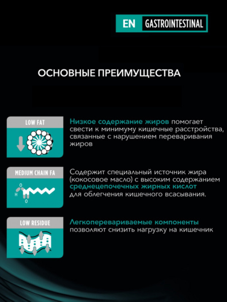 Purina Pro Plan Veterinary Diets EN Gastrointestinal купить в ZooKorm24.ru

