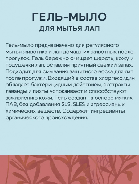 ТерриториЯ Гель-мыло для лап с хлоргексидином, 500 мл