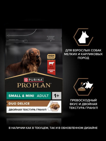 Pro Plan Duo Delice Small&Mini Adult, говядина