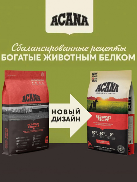 Acana Dog Red Meat Recipe сухой корм для взрослых собак всех пород