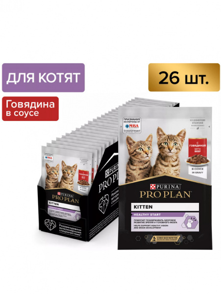 Purina Pro Plan Kitten Healthy Start влажный корм для котят, кусочки в соусе, говядина, паучи