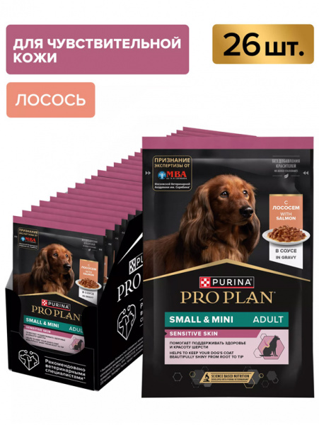 Pro Plan Small&Mini Adult Sensitive Skin, паучи, лосось в соусе