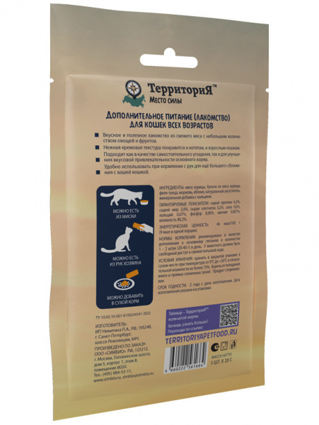ТерриториЯ Таймыр Крем-лакомство для кошек, курица с тунцом, 5шт*20гр