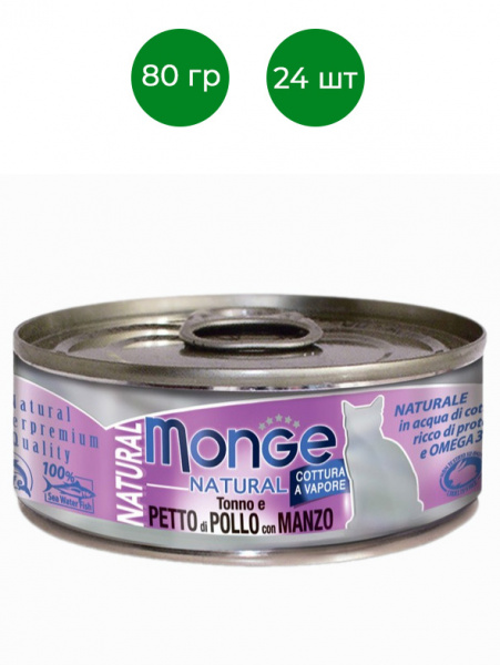 Monge Cat Natural влажный корм для кошек, тунец с курицей и говядиной, консервы