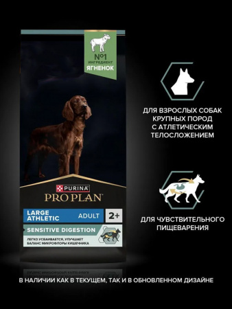 Pro Plan Large Athletic Adult Sensitive Digestion, ягненок