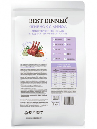 Best Dinner Dog Monoprotein Adult Medium&Maxi для собак, ягнёнок с киноа