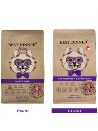 Best Dinner Holistic Adult Sensible Hypoallergenic Small&Mini сухой корм для собак мелких пород, гипоаллергенный, ягненок с базиликом