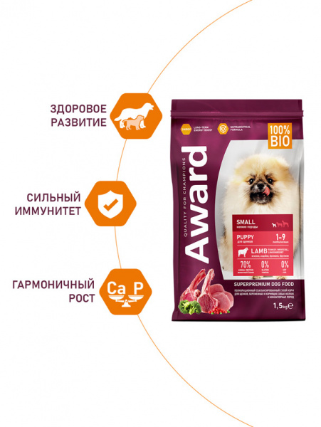 Award Puppy Small Breed сухой корм для щенков, беременных и кормящих собак мелких пород, ягненок и индейка с добавлением брокколи и брусники
