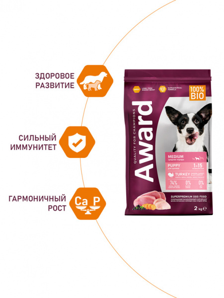 Award Puppy Medium Breed сухой корм для щенков, беременных и кормящих собак средних пород, индейка и курица с добавлением моркови и черной смородины