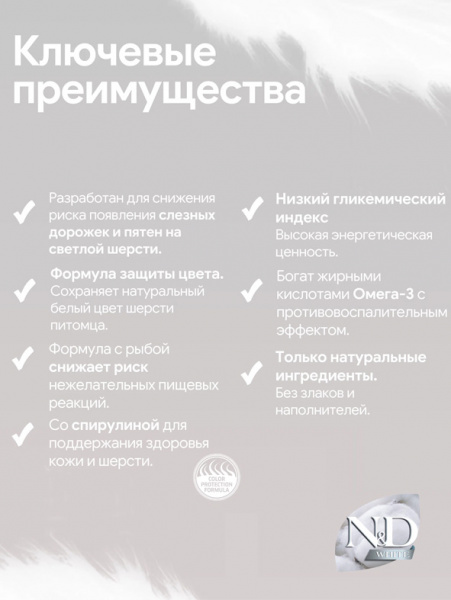 Farmina N&D White Dog сухой корм для взрослых собак со светлой шерстью, сибас, спирулина и фенхель