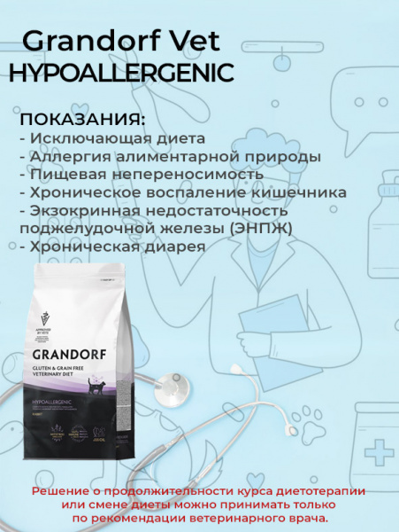 Grandorf Cat Vet Hypoallergenic купить в ZooKorm24.ru