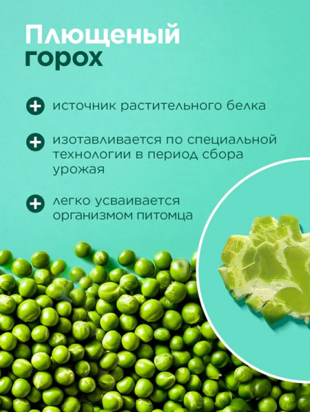Little One Лакомство Плющеный горох для грызунов, 230гр
