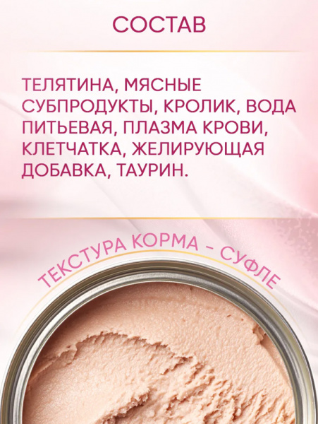 Четвероногий гурман Консервы Суфле для котят, телятина с кроликом, 24шт х 100гр