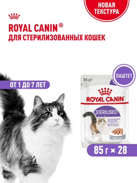 Royal Canin Sterilised купить в ZooKorm24.ru
