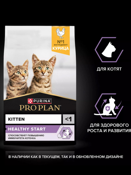 Pro Plan Kitten Healthy Start купить в ZooKorm24.ru
