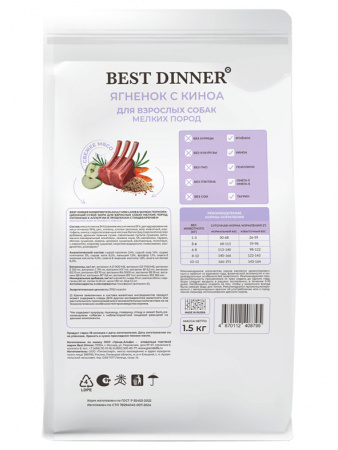 Best Dinner Dog Monoprotein Adult Mini для собак, ягнёнок с киноа