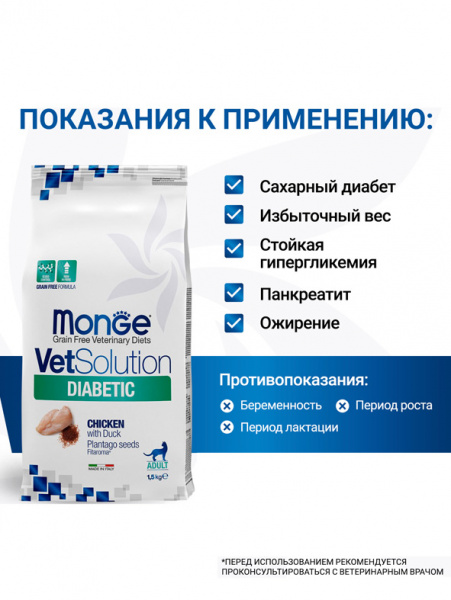 Monge VetSolution Cat Diabetic для кошек при сахарном диабете