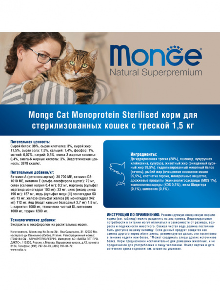 Monge Cat Speciality Line Sterilised Codfish купить в ZooKorm24.ru
