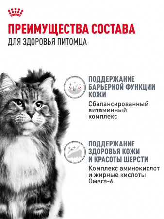 Royal Canin Hair&Skin Care, кусочки в желе, паучи