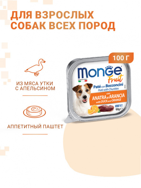 Monge Dog Fruit влажный корм для собак, мясные кусочки в паштете, утка с апельсином