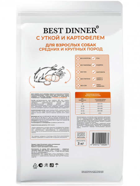 Best Dinner Sensible Adult Medium&Maxi купить в ZooKorm24.ru
