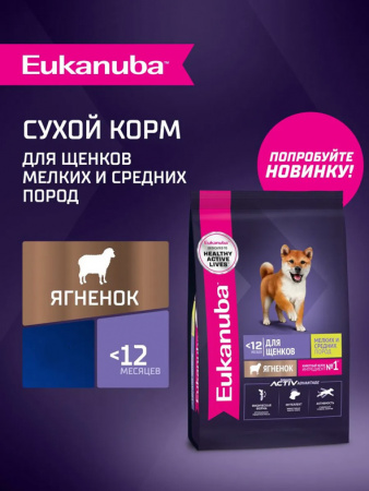 Eukanuba Puppy для щенков мелких и средних пород, ягненок