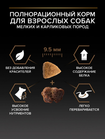 Pro Plan Duo Delice Small&Mini Adult, говядина