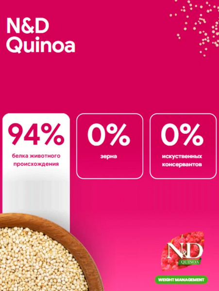 Farmina N&D Quinoa Cat Weight Management ягненок, брокколи с киноа, консервы купить в ZooKorm24.ru
