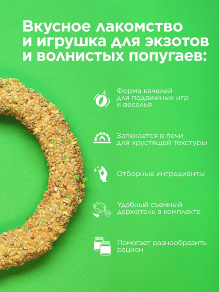 Rio Лакомство игрушка Веселое колечко для волнистых попугаев и экзотов, 85гр