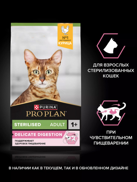 Pro Plan Sterilised Adult OptiDigest купить в ZooKorm24.ru
